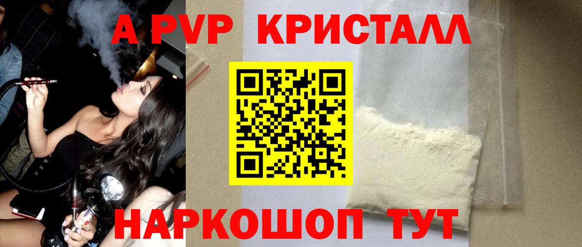 Альфа ПВП кристаллы  Вход с VPN  A PVP VHQ  Alfa_PVP  Россия  Alfa_PVP СК 