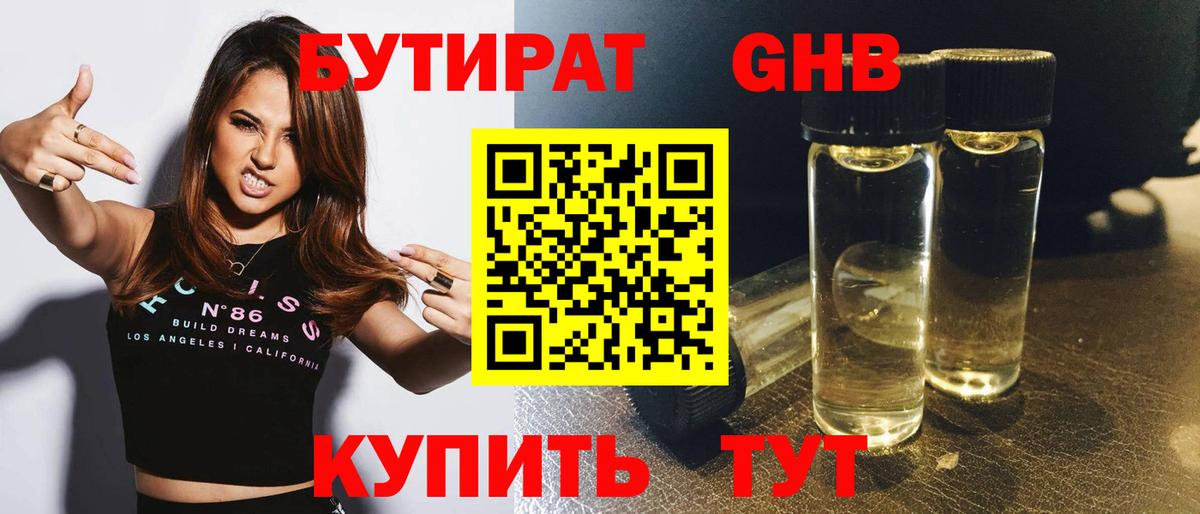 БУТИРАТ буратино Россия