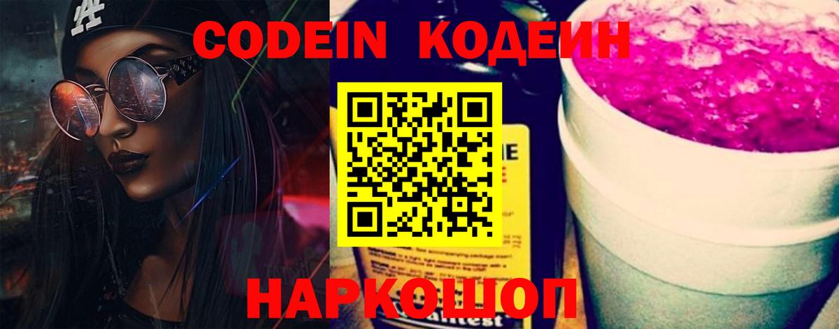 Codein напиток Lean (лин)  Кодеин напиток Lean (лин)  Вход с VPN  Россия 