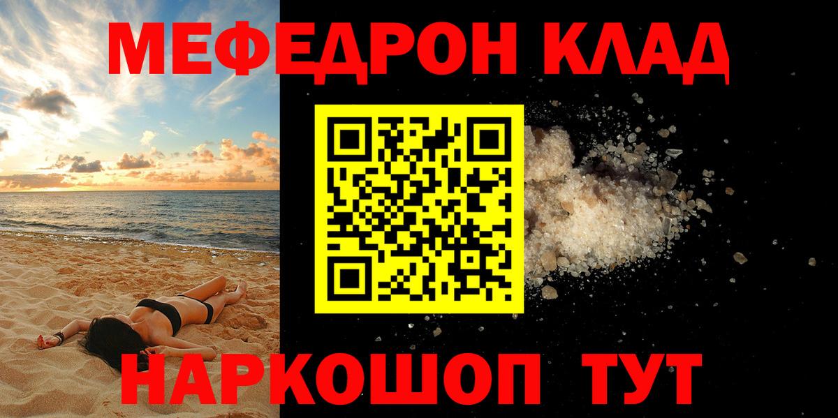 Мефедрон мяу мяу  Мефедрон  Вход с VPN  МЕФ  Россия  Мефедрон mephedrone 