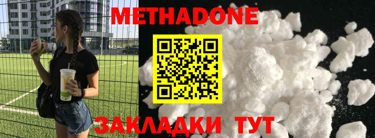 МЕТАДОН кристалл Россия